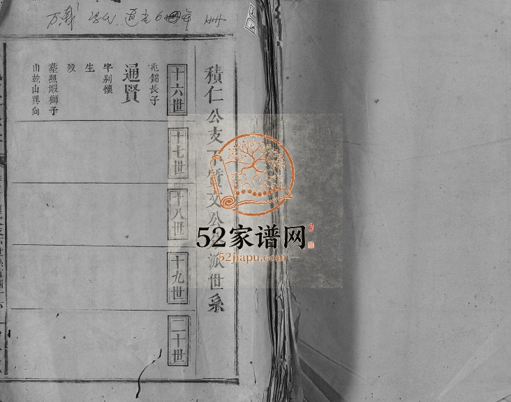 1826年修冯氏族谱 江西万载冯氏电子版家谱下载