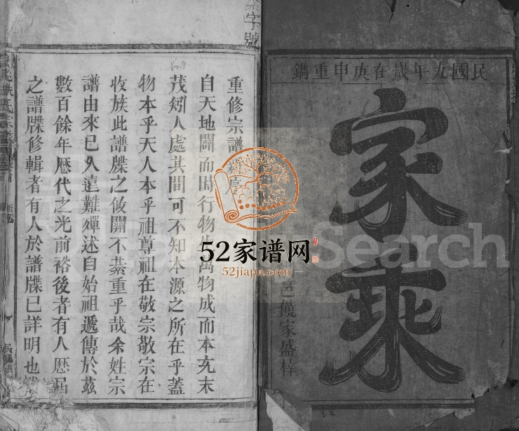 1920年修京兆扶氏宗谱[3卷首1卷]江西彭泽扶氏完整电子版族谱下载