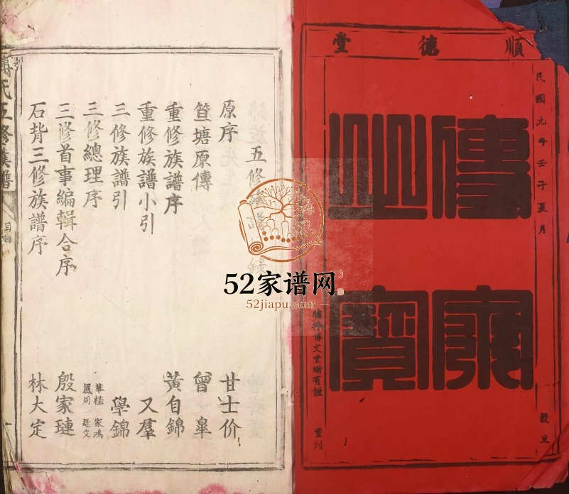 1912年石背傅氏五修族谱 江西信丰 福建武平 连城顺德堂傅氏完整电子版家谱下载