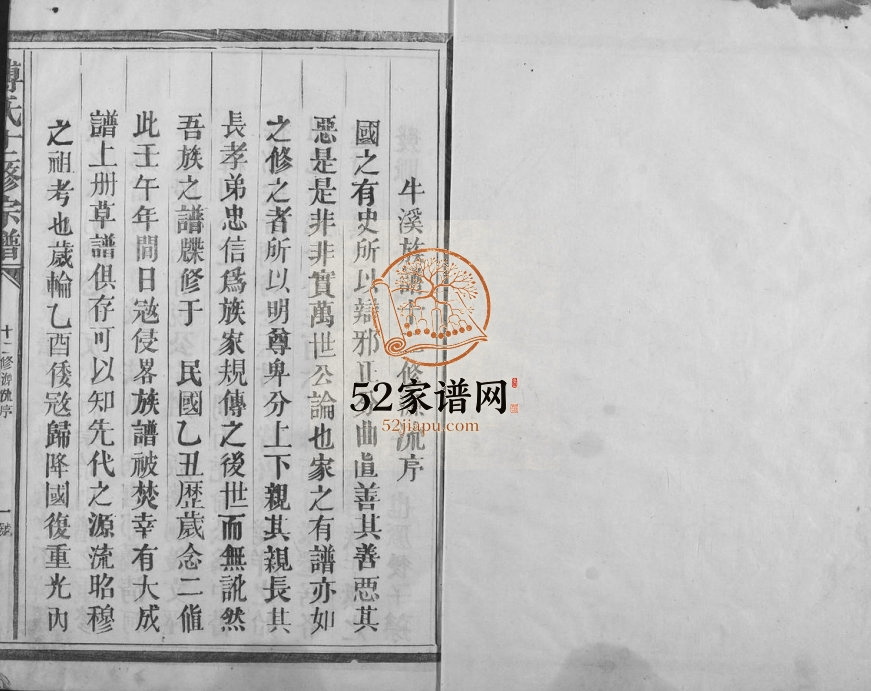 傅氏十二修宗谱 江西进贤傅氏完整电子版族谱下载