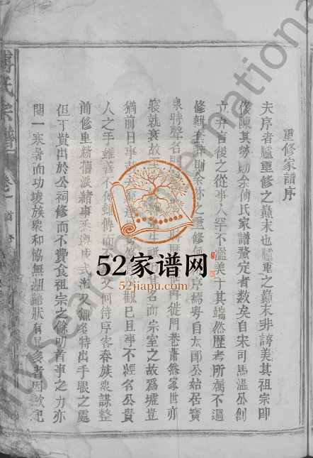 1828年修傅氏宗谱 江西都昌傅氏电子版族谱下载