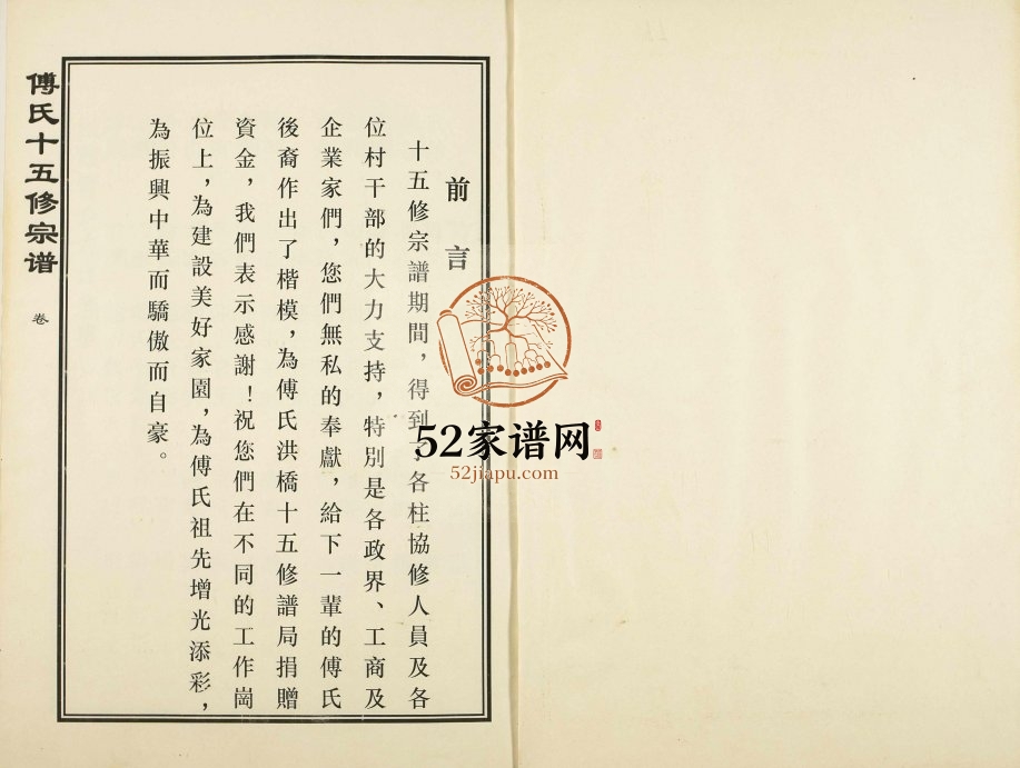2011年傅氏十五修宗谱 江西进贤傅氏完整电子版族谱下载