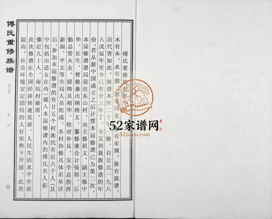 2011年傅氏重修族谱 江西进贤傅氏完整电子版族谱下载