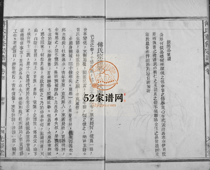 2008年光裕堂十一修傅氏族谱 江西南昌 抚州 吉安 九江完整电子版家谱下载