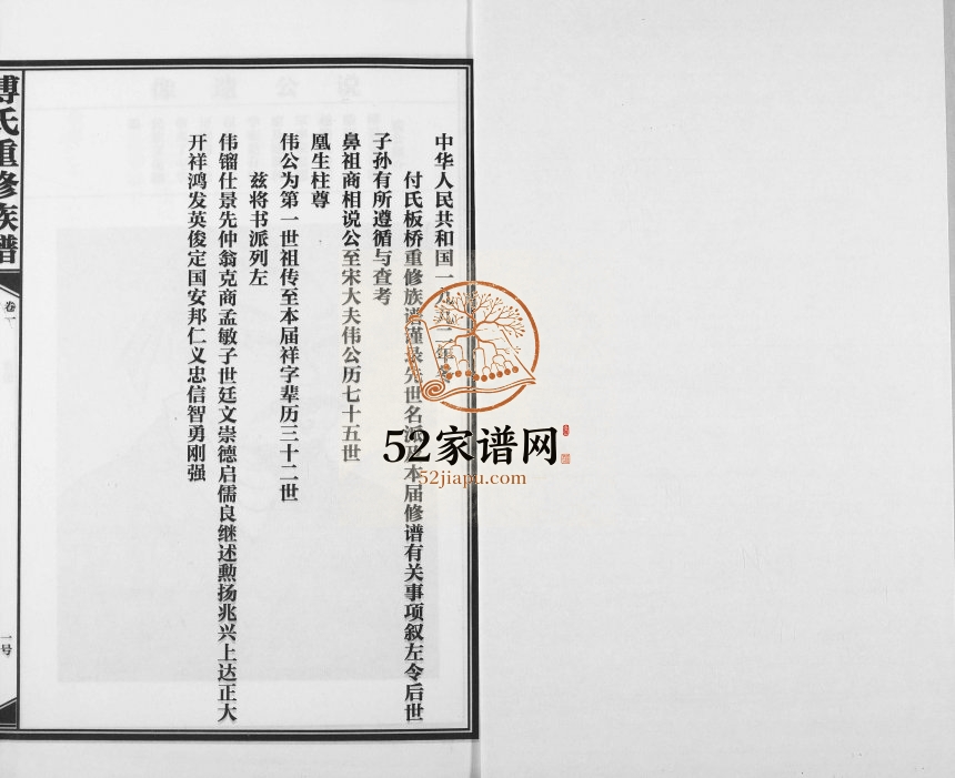 2016年修傅氏板桥族谱[7卷]江西进贤傅氏完整电子版家谱下载