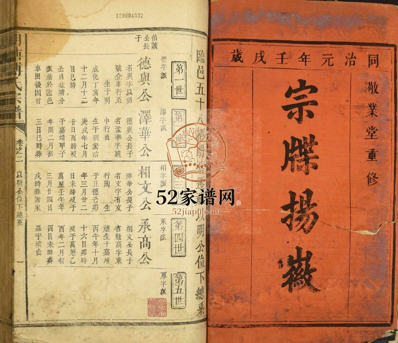 1862年重修朗塘傅氏宗谱 江西临川敬业堂傅氏完整电子版族谱下载
