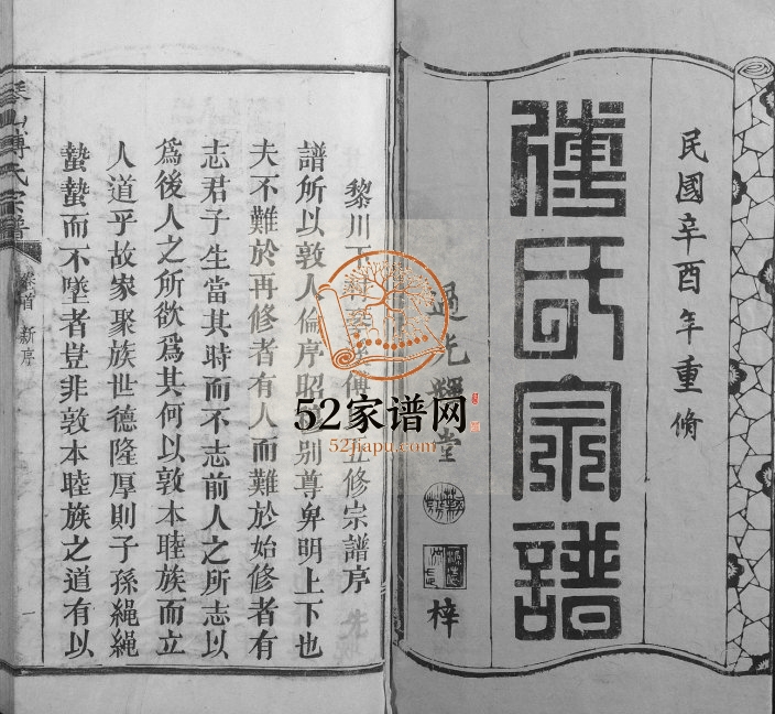 1921年修建昌黎川下村琴山傅氏族谱[6卷首末各1卷]江西光辉堂傅氏完整电子版家谱下载