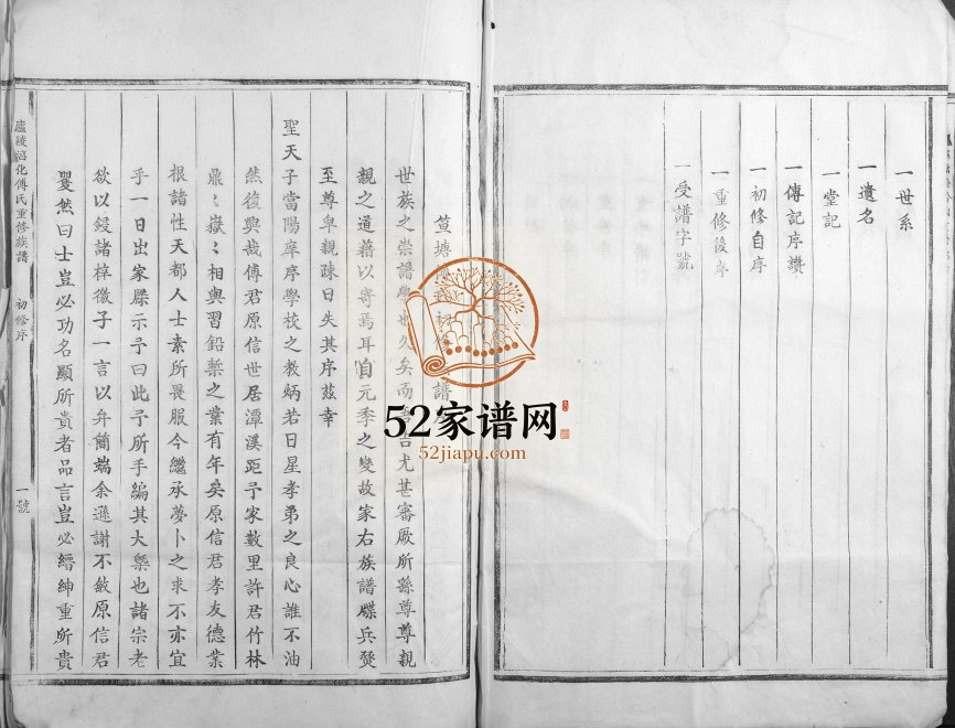 1908年卢陵湻化傅氏重修族谱 江西吉安笪塘傅氏完整电子版家谱下载