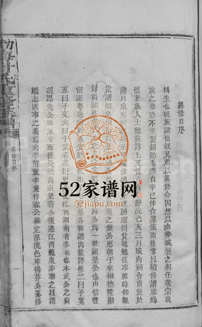 1900年渤海甘氏重修族谱[不分卷]江西丰城 上犹 广东龙川甘氏电子版家谱下载