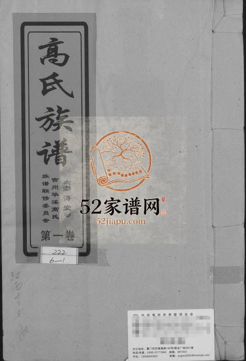2016年修吉州华溪高氏联谱 江西吉安 吉水 永丰渤海堂高氏完整电子版族谱下载