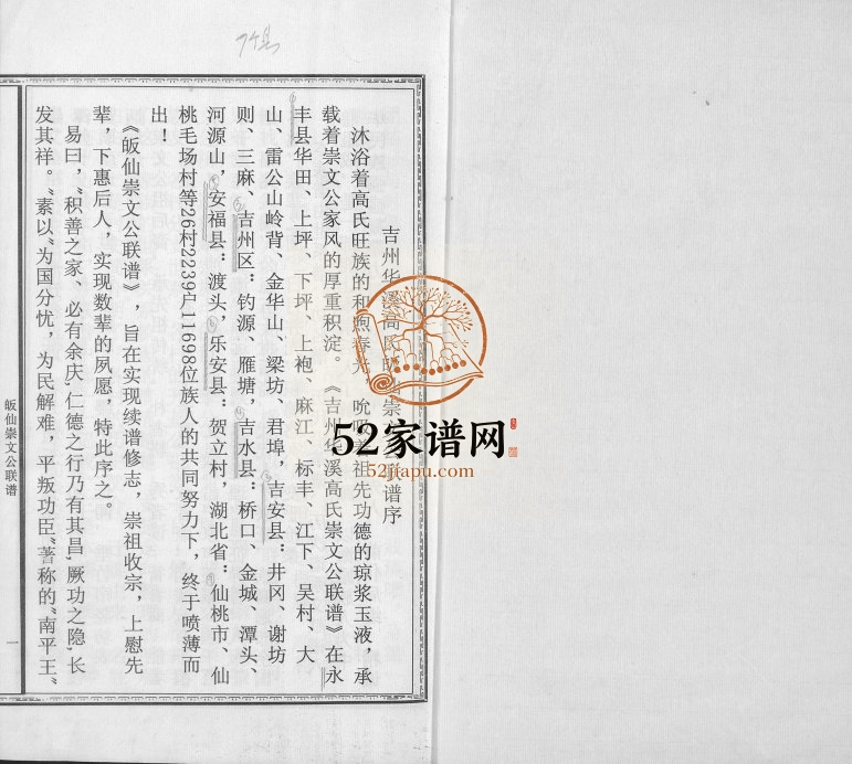 2016年修吉州华溪高氏联谱 江西吉安 吉水 永丰渤海堂高氏完整电子版族谱下载