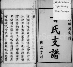 1866年修虹桥甘氏支谱[3卷末1卷]江西永新后昌堂甘氏完整电子版族谱下载