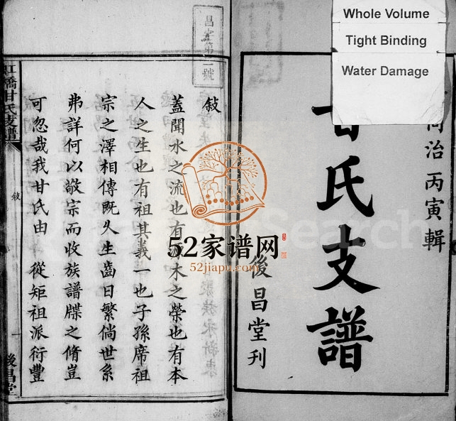 1866年修虹桥甘氏支谱[3卷末1卷]江西永新后昌堂甘氏完整电子版族谱下载