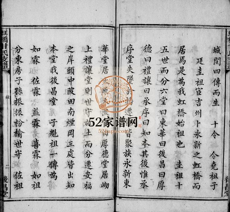 1866年修虹桥甘氏支谱[3卷末1卷]江西永新后昌堂甘氏完整电子版族谱下载