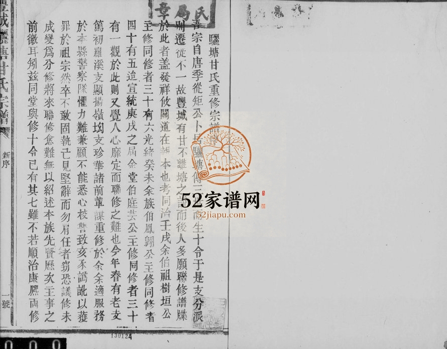 1932年修丰城骊塘甘氏宗谱 江西甘氏完整电子版族谱下载