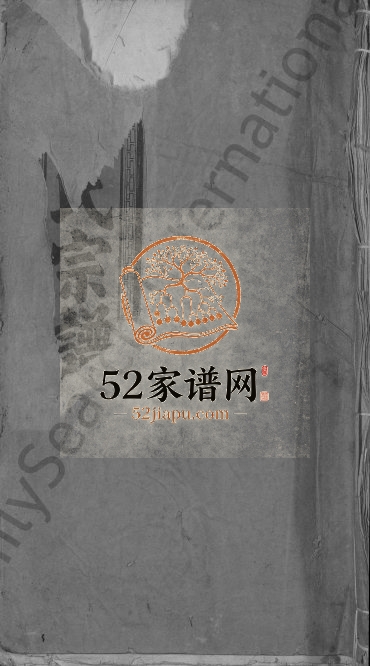 1946年修浩村甘氏宗谱[10卷]江西鄱阳甘氏电子版族谱下载