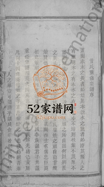 1946年修浩村甘氏宗谱[10卷]江西鄱阳甘氏电子版族谱下载