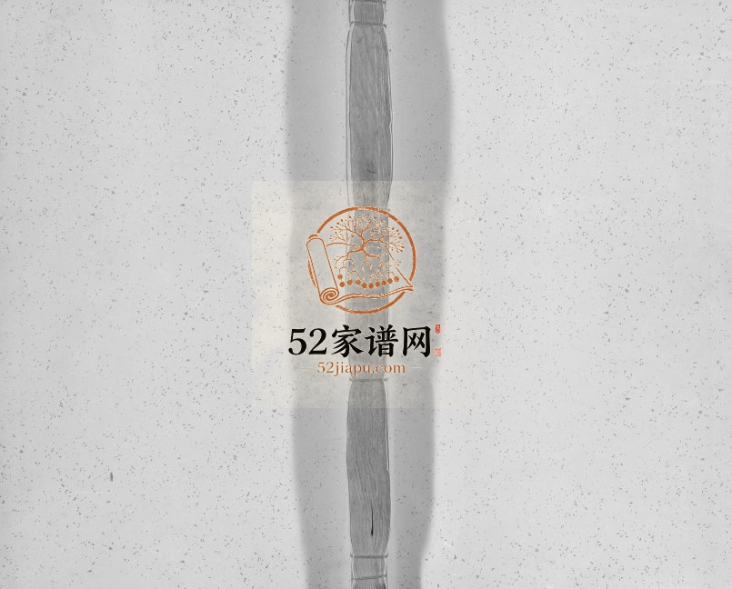 1810年修皈仙高氏族谱[不分卷]江西永丰 吉水 吉安高氏电子版家谱下载