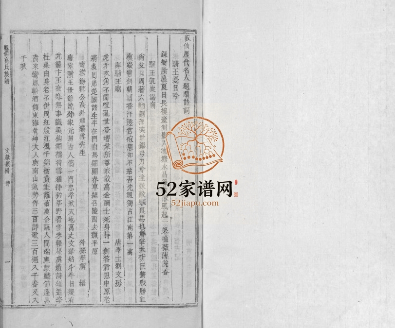 1810年修皈仙高氏族谱[不分卷]江西永丰 吉水 吉安高氏电子版家谱下载