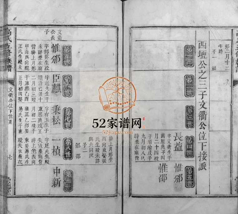 1779年高氏五修族谱 江西永丰 于都 赣县区崇德堂高氏完整电子版家谱下载