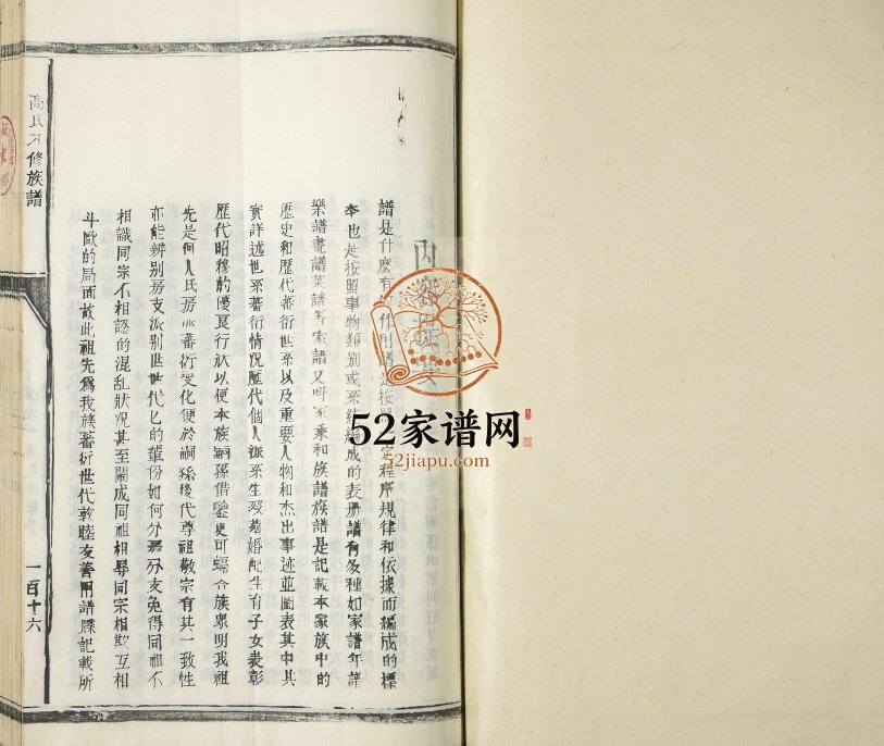 1995年江西广昌大辂高氏八修族谱 江西抚州高氏完整电子版家谱下载