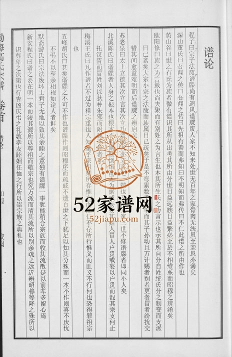 2012年修高氏宗谱 江西彭泽高氏电子版族谱下载