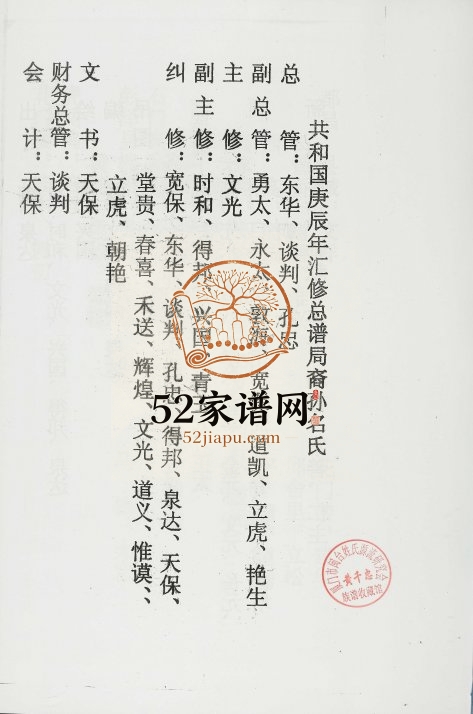 2000年修高氏宗谱 江西彭泽 鄱阳高氏完整电子版族谱下载