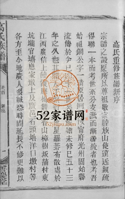 1993年修凤岗高氏族谱[8卷含卷首]江西广信善庆堂高氏完整电子版家谱下载