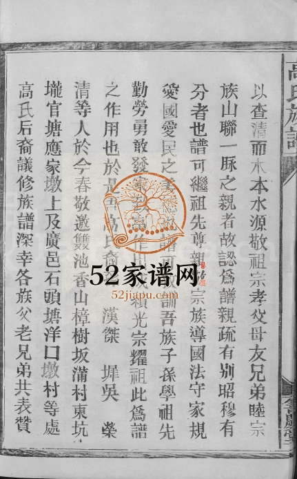 1993年修凤岗高氏族谱[8卷含卷首]江西广信善庆堂高氏完整电子版家谱下载
