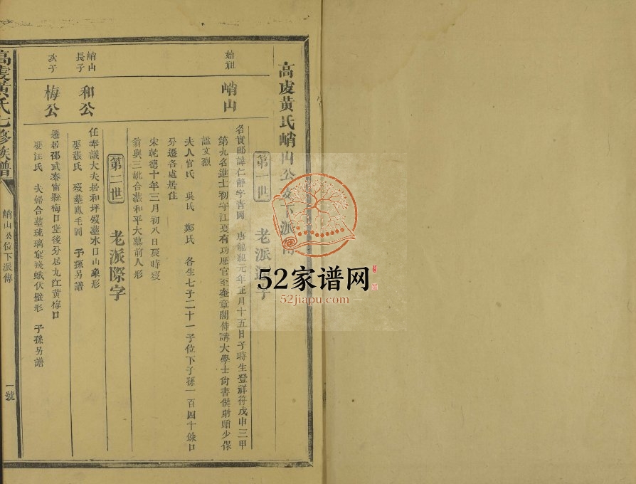 1940年高虔黄氏七修族谱[总卷数不详]福建宁化 江西宁都黄氏电子版家谱下载