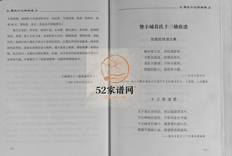 2008年丰城葛氏十三修族谱[9卷首1卷]江西葛氏完整电子版家谱下载
