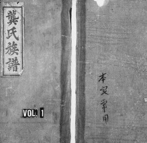 1873年吴楚龚氏重修族谱[7卷首1卷]及江西万载武陵堂龚氏电子版家谱下载