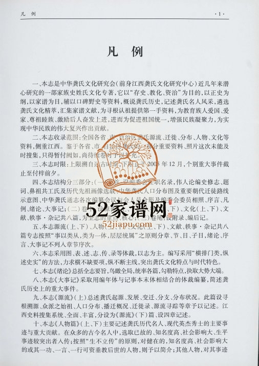 2007年修中华龚氏通志 江西南昌龚氏完整电子版族谱下载