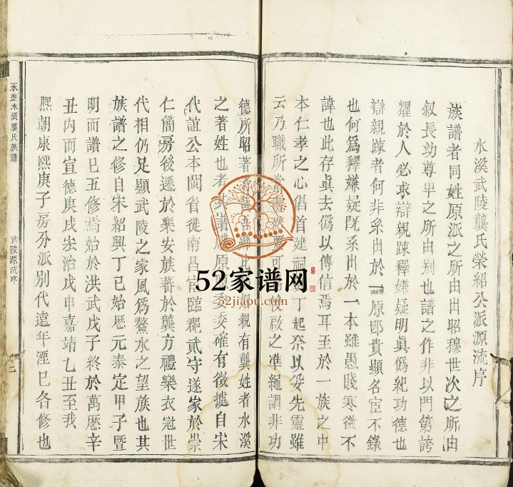 1941年修永丰水溪龚氏族谱 江西吉安 永丰龚氏完整电子版家谱下载