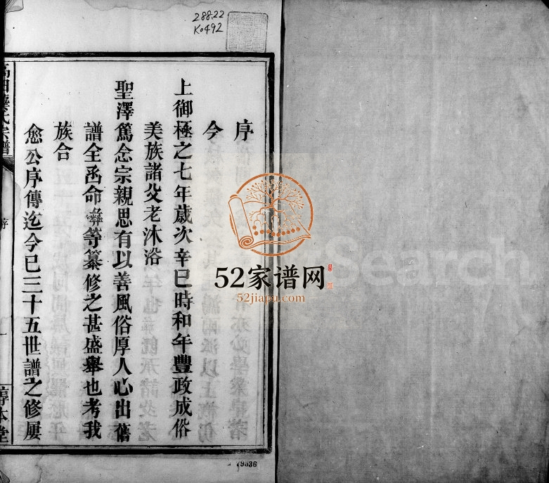 1881年修高田龚氏族谱[5卷首1卷]江西南昌惇本堂龚氏完整电子版家谱下载