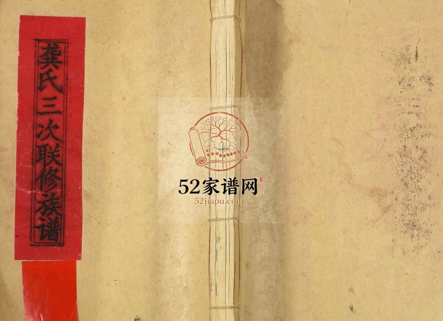 1995年武陵郡龚氏三次联修族谱[4卷]江西兴国 于都 泰和龚氏完整电子版家谱下载