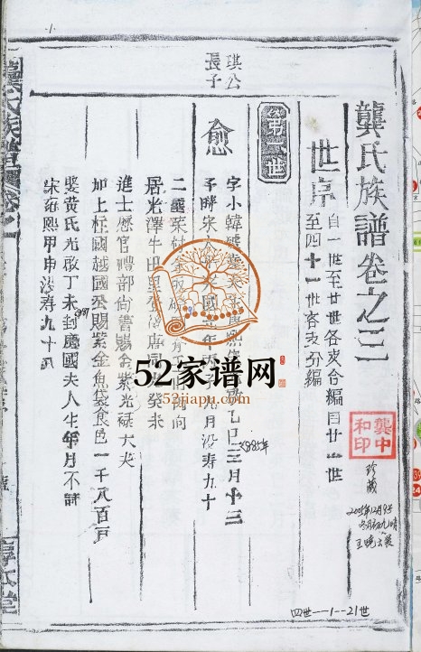 2005年修龚氏族谱 江西惇本堂龚氏电子版家谱下载