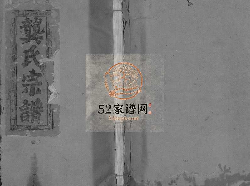 1989年修龚氏宗谱 江西九江明伦堂龚氏电子版族谱下载