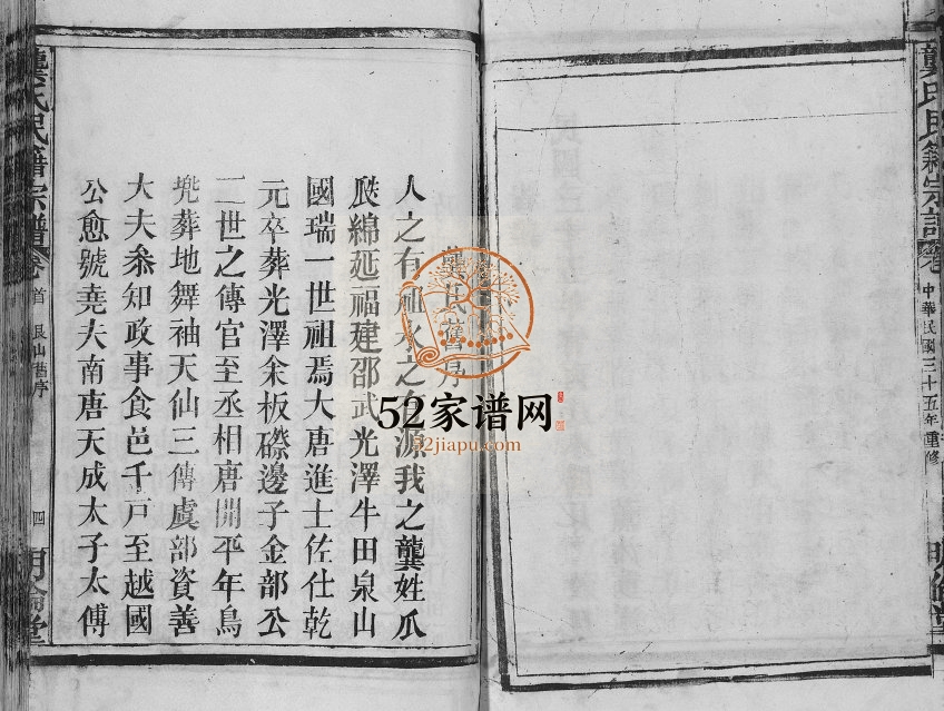 1989年修龚氏宗谱 江西九江明伦堂龚氏电子版族谱下载