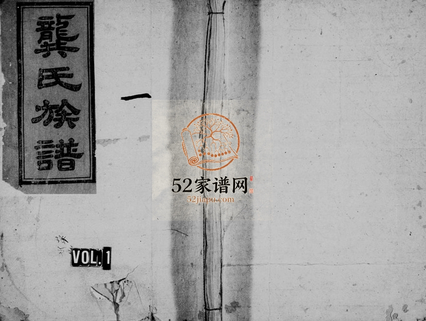 1944年修龚氏族谱[24卷]江西修水承志堂龚氏电子版家谱下载