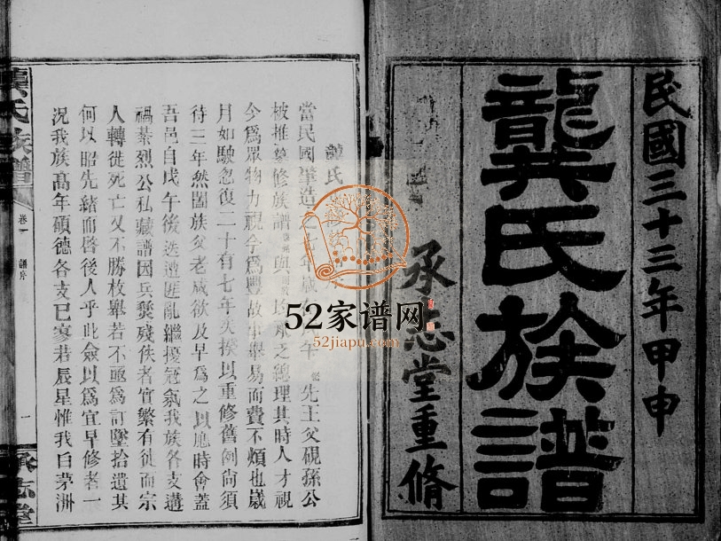 1944年修龚氏族谱[24卷]江西修水承志堂龚氏电子版家谱下载