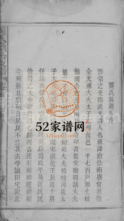 1877年修龚氏焕公支谱[11卷首1卷]江西奉新 高安 安义庆余堂龚氏电子版族谱下载