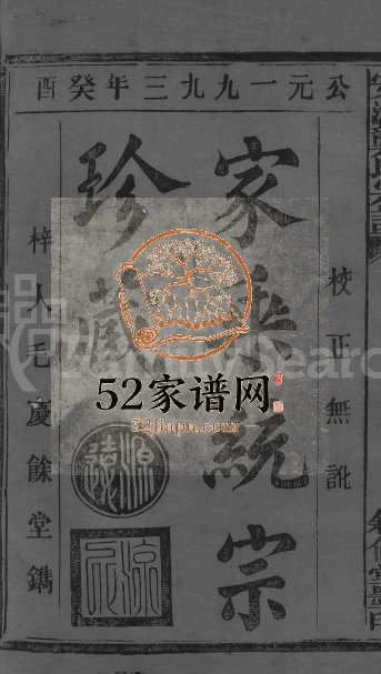 1993年修安源龚氏宗谱[6卷含卷首]江西广信叙伦堂龚氏电子版族谱下载
