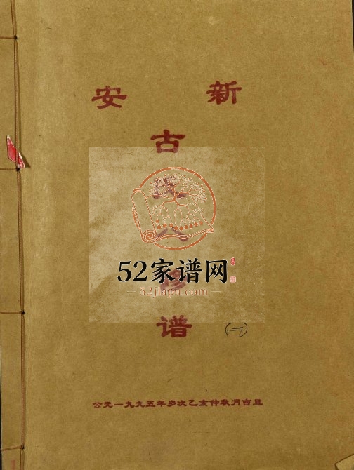 1995年新安古氏八修谱 江西瑞金新安堂古氏完整电子版族谱下载