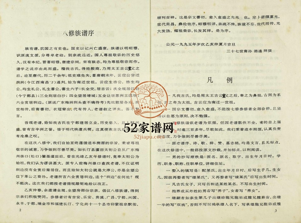 1995年新安古氏八修谱 江西瑞金新安堂古氏完整电子版族谱下载