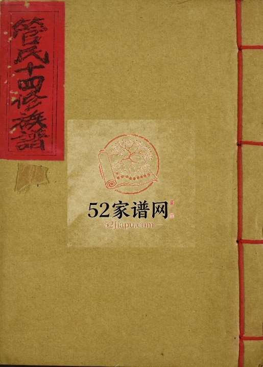 1989年江西于都管氏十四修族谱电子版家谱下载