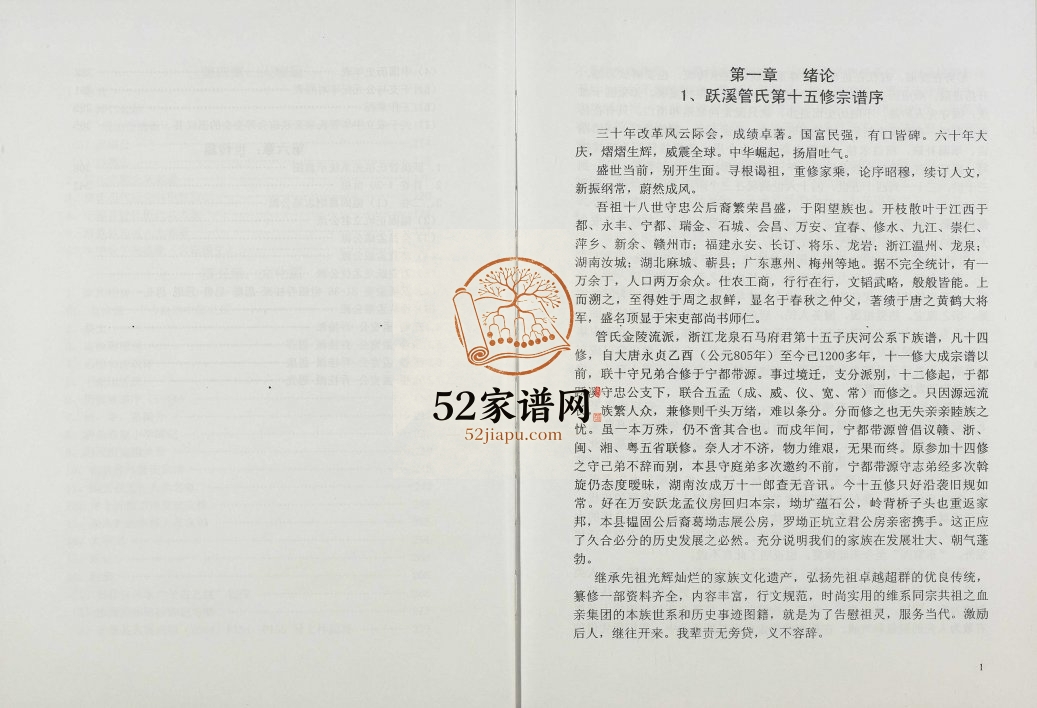 2011年跃溪管氏第十五修宗谱 江西万安 宁都继述堂管氏完整电子版族谱下载