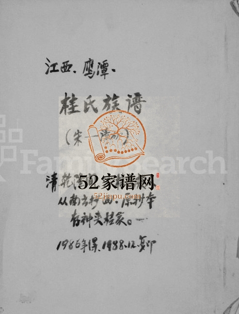 1705年修桂氏族谱 江西贵溪桂氏电子版家谱下载
