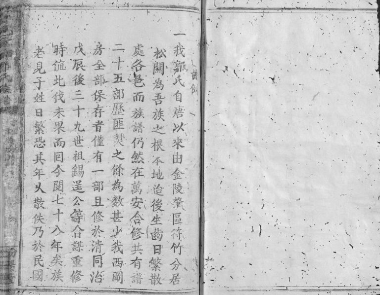 1945年修会邑承乡郭氏族谱[不分卷]江西万安 会昌汾阳堂郭氏完整电子版家谱下载