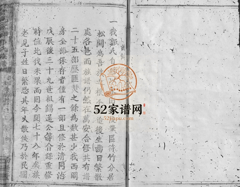 1945年修会邑承乡郭氏族谱[不分卷]江西万安 会昌汾阳堂郭氏完整电子版家谱下载